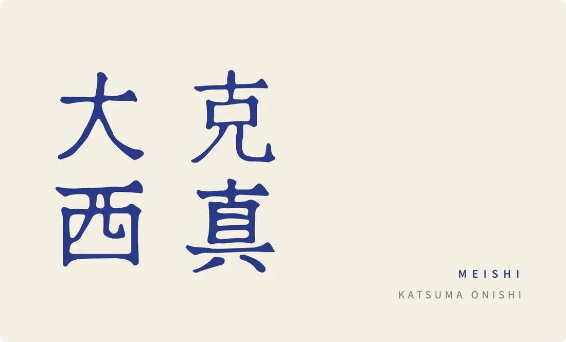 Card stock design on cream: name set vertically in indigo
