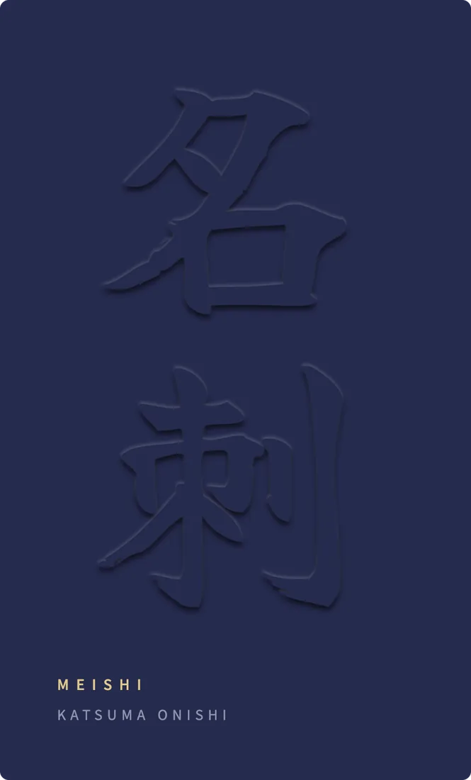 Embossed design: indigo card, kanji raised tone on tone